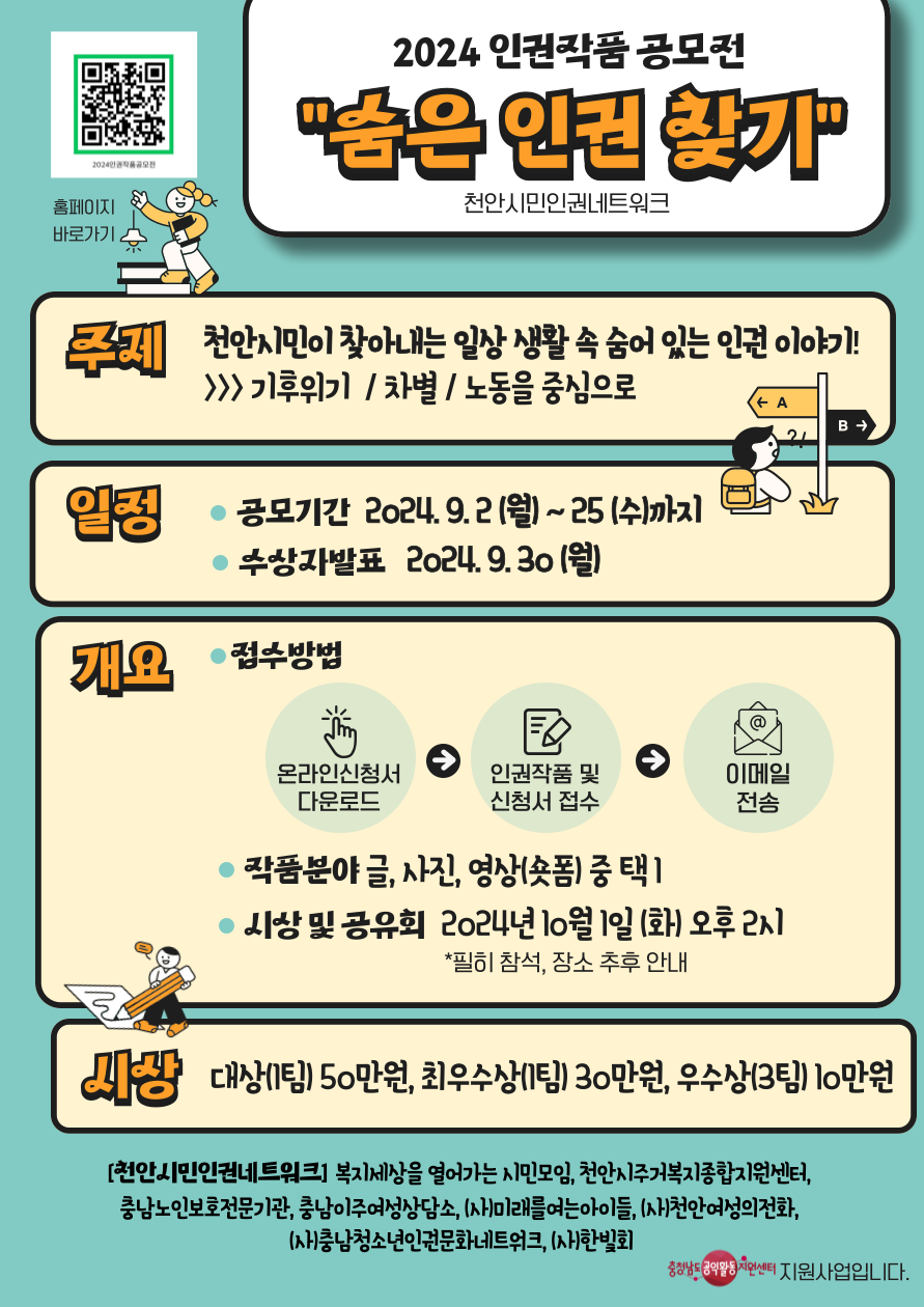 2024인권공모전_포스터.png