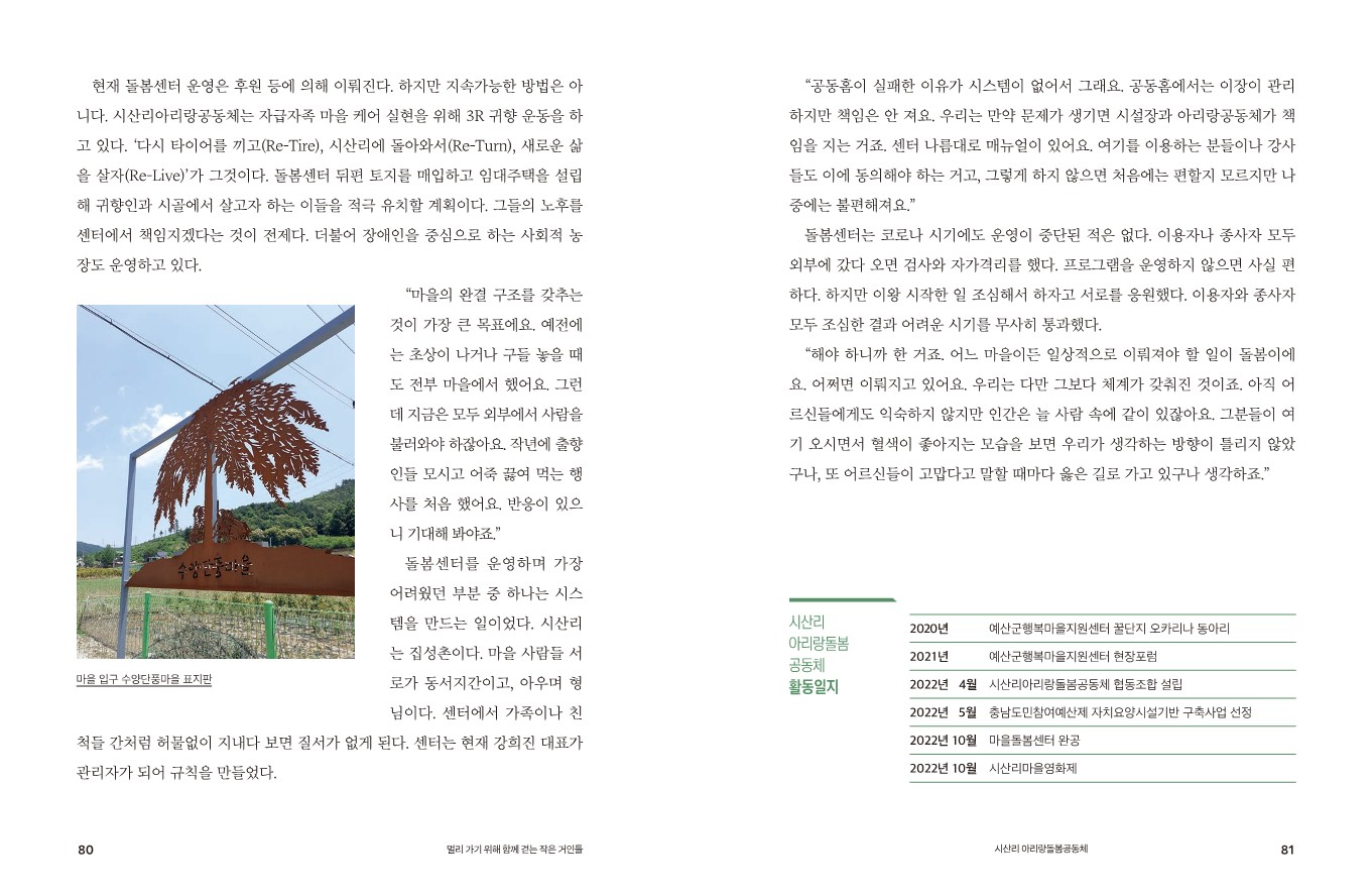 2023 충남시민사회史-웹용(업로드용)_42.jpg