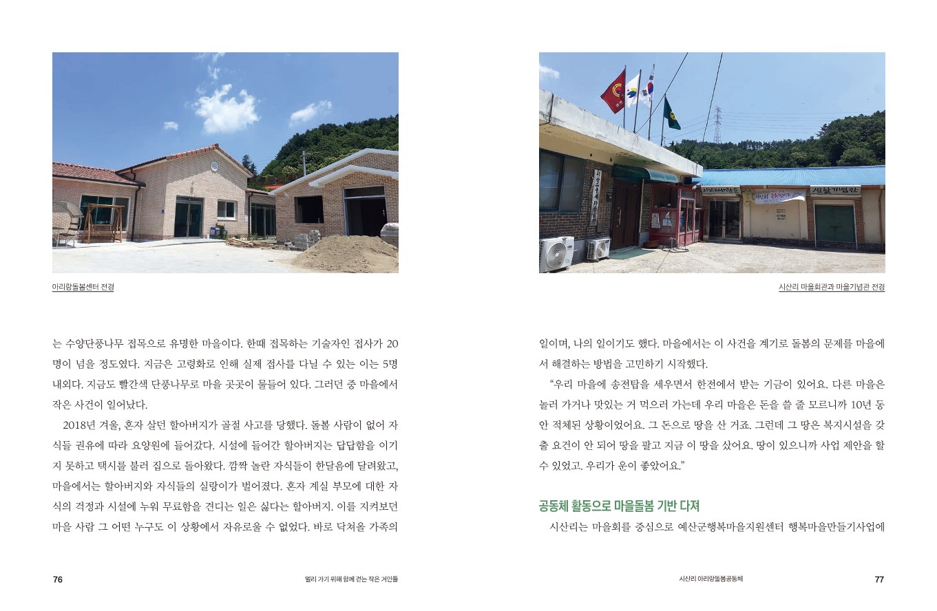 2023 충남시민사회史-웹용(업로드용)_40.jpg