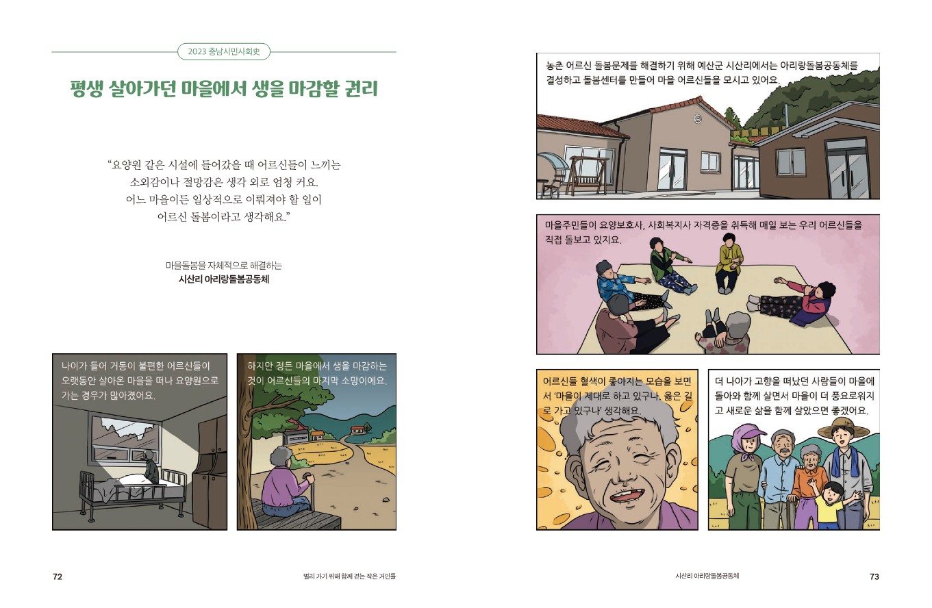 2023 충남시민사회史-웹용(업로드용)_38.jpg