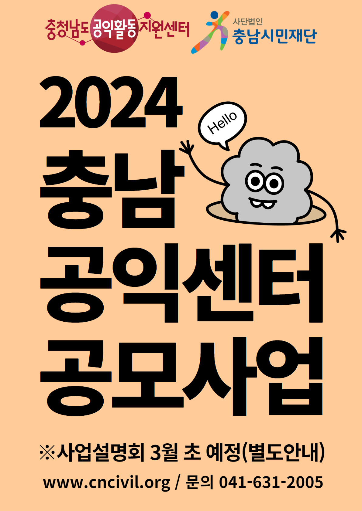 [복사본] 2024 충남공익센터 공모사업 한눈에 보기(색변경) 2.png