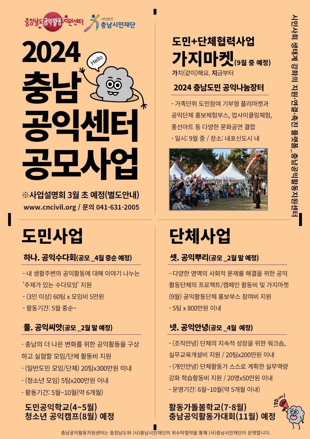 [복사본] 2024 충남공익센터 공모사업 한눈에 보기(색변경) 1.png