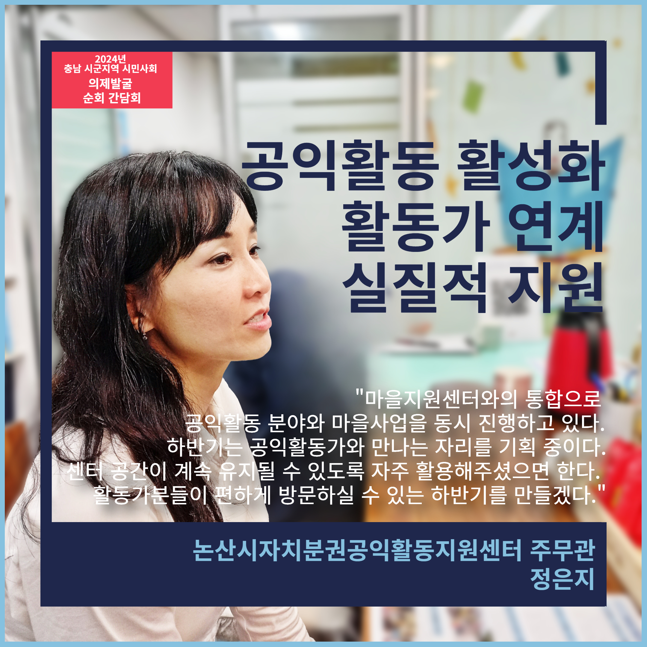 지역순회간담회_논산_계룡 (7).jpg