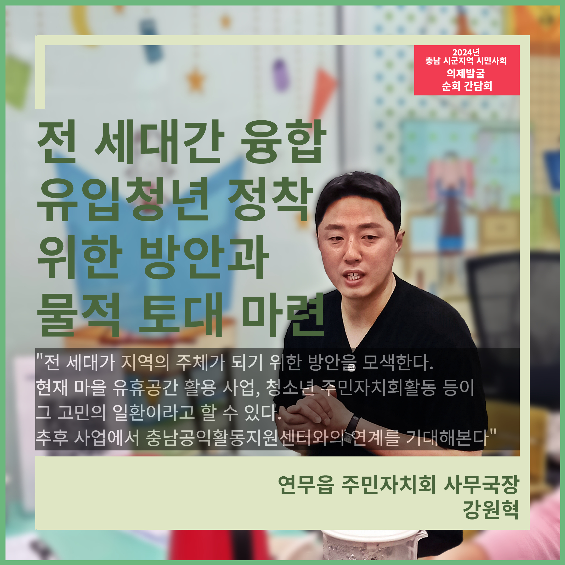 지역순회간담회_논산_계룡 (2).jpg