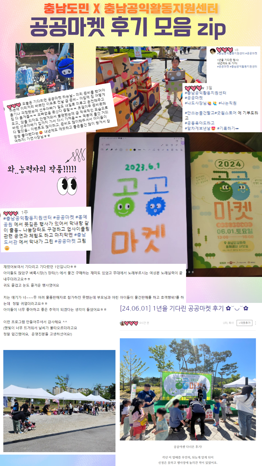 공공마켓 후기 모음zip 2.jpg