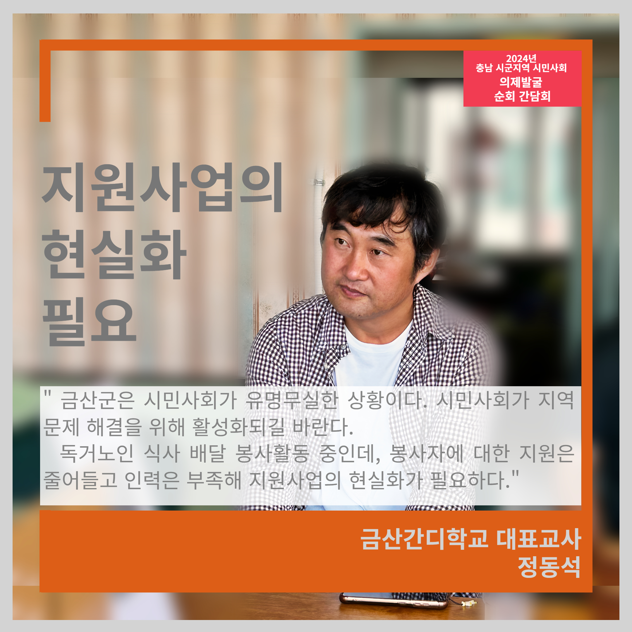 지역순회간담회_금산  (7).jpg