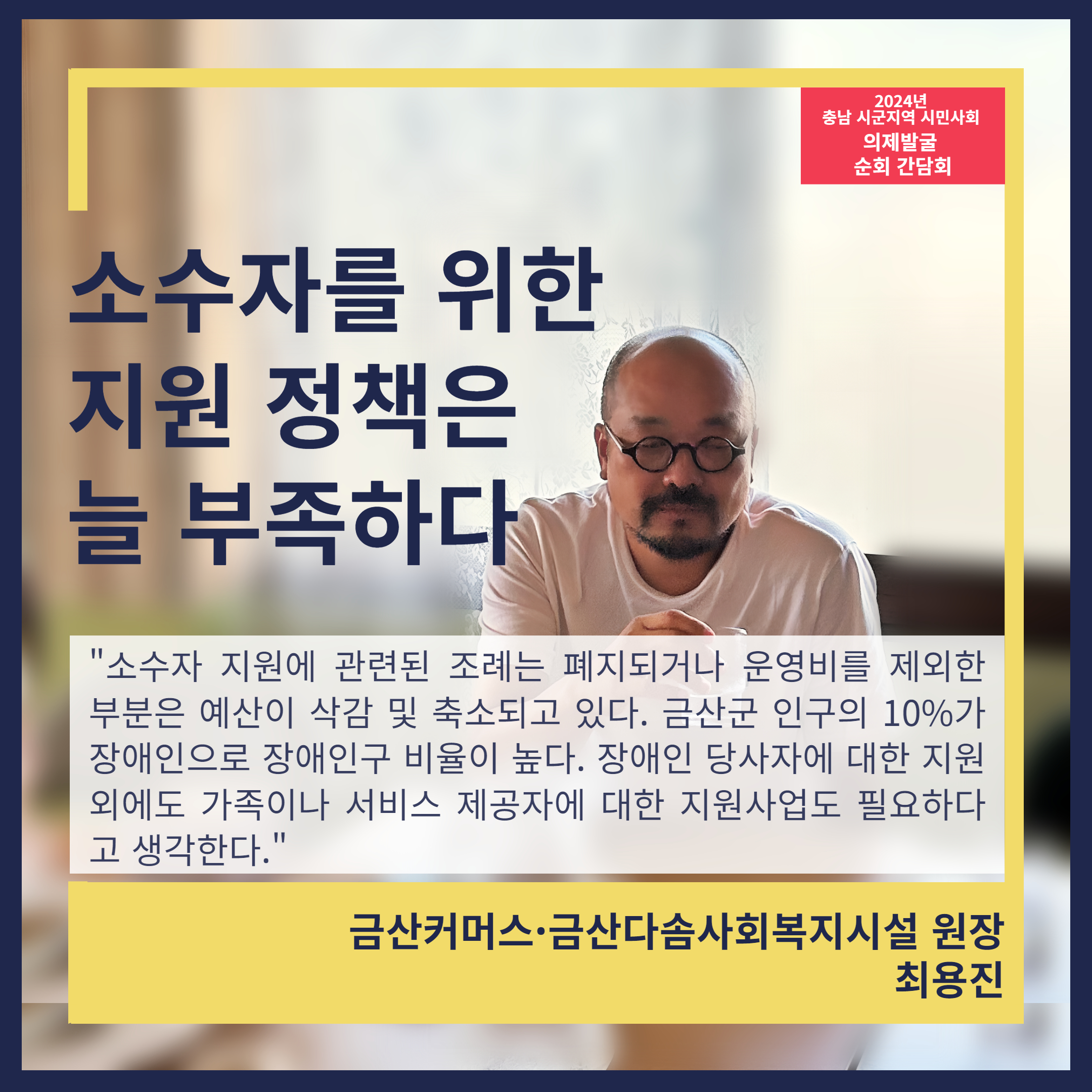 지역순회간담회_금산  (8).jpg