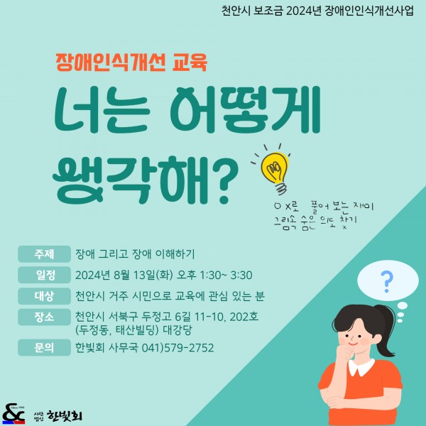 한빛회_장애인식개선 교육.jpg