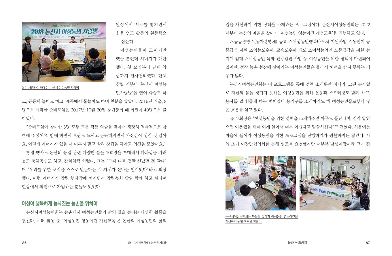 2023 충남시민사회史-웹용(업로드용)_45.jpg