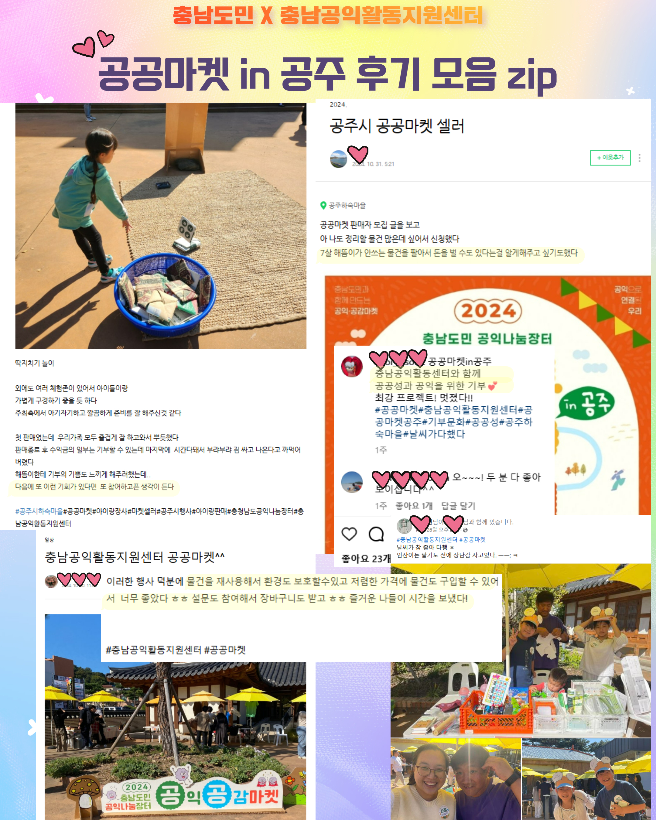 공공마켓 in 공주 후기 모음zip (2).jpg