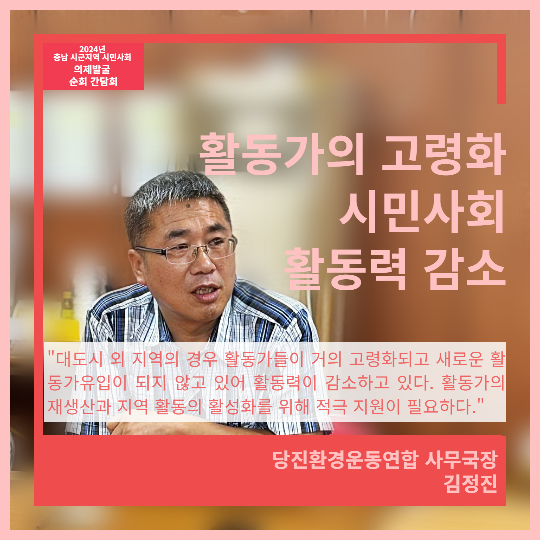 지역순회간담회_당진 4.png