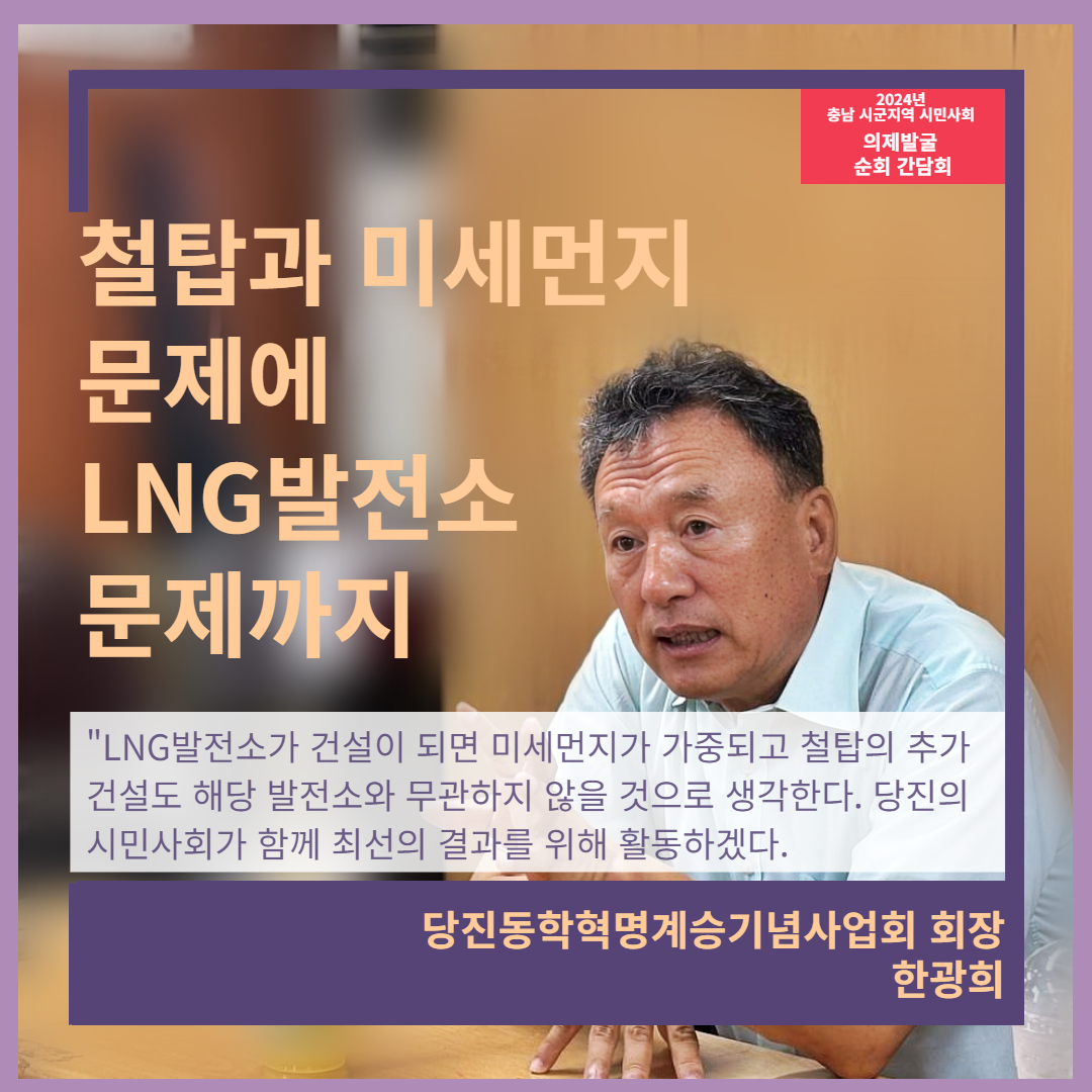 지역순회간담회_당진 10.png