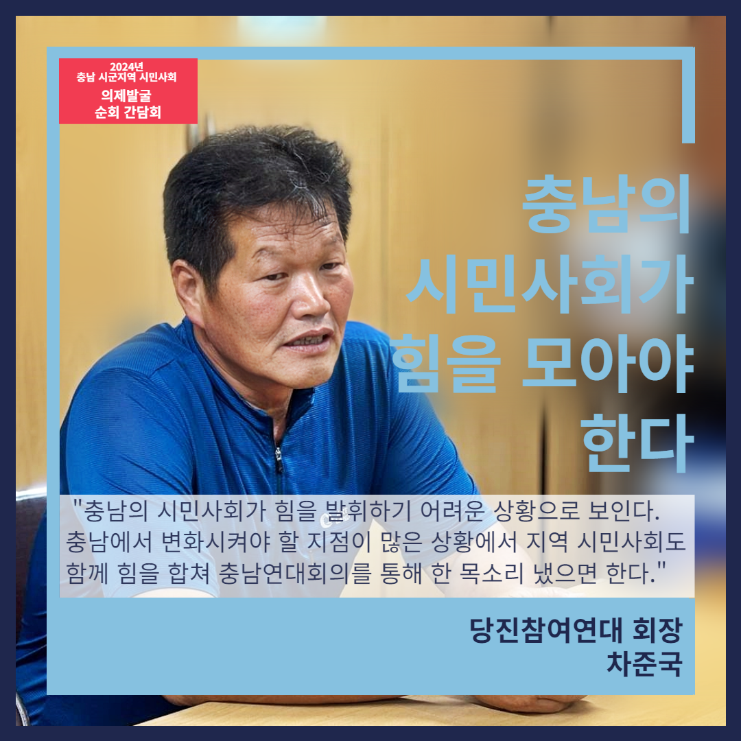 지역순회간담회_당진 9.png