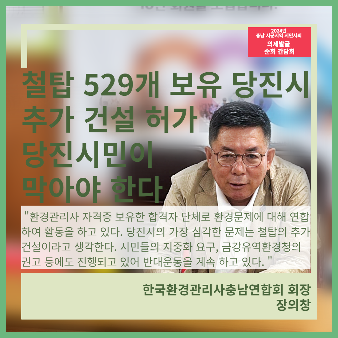 지역순회간담회_당진 8.png