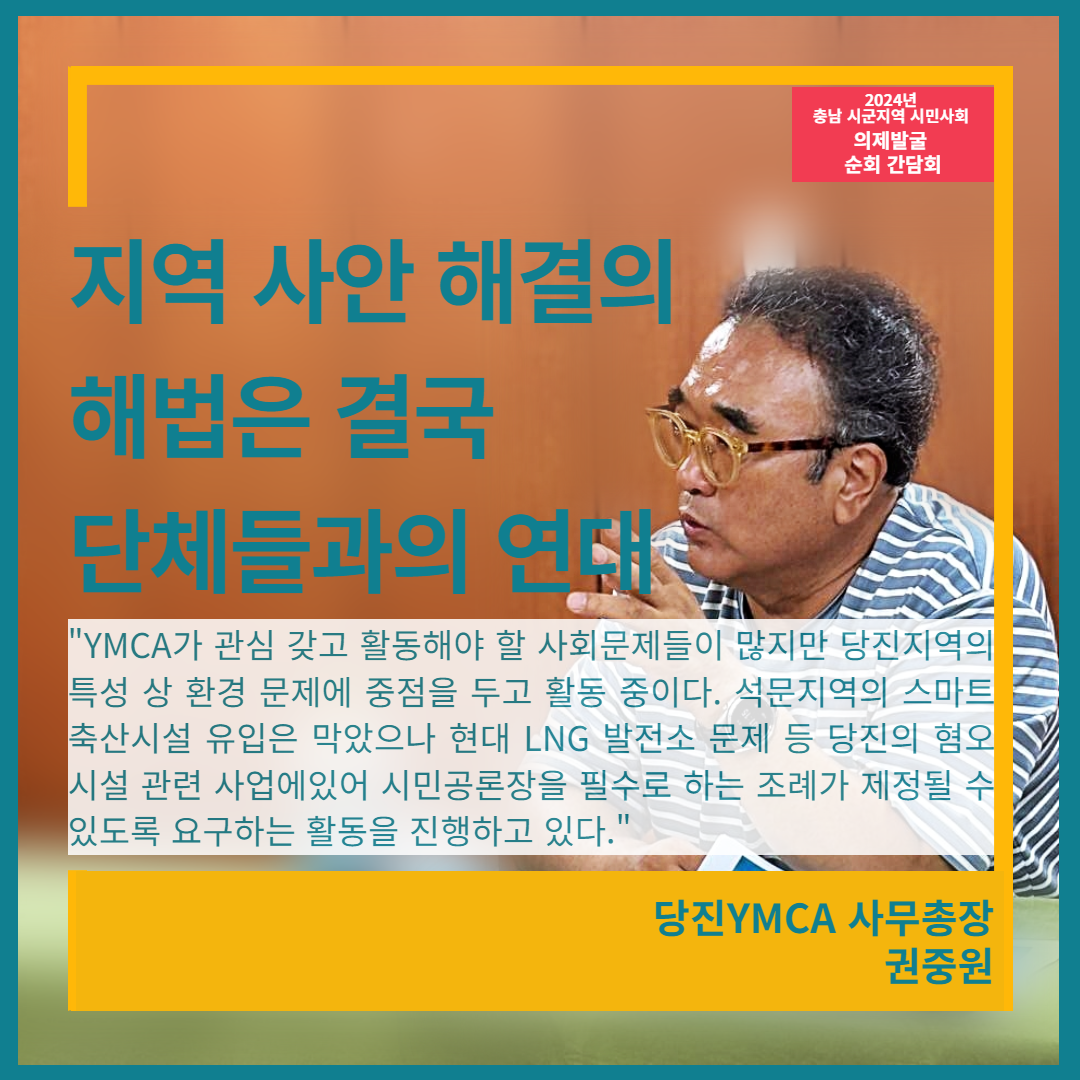 지역순회간담회_당진 2.png