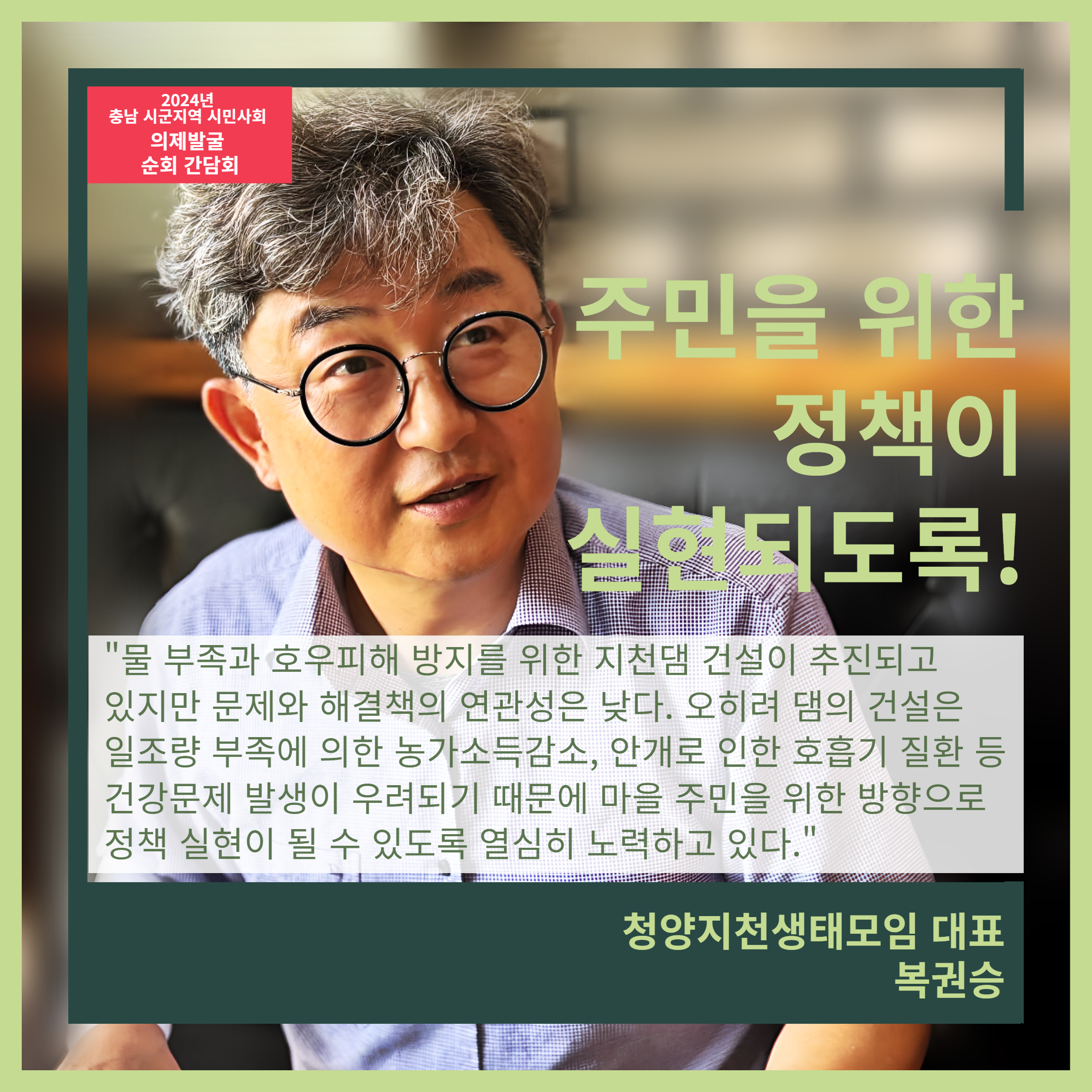 지역순회간담회_청양 5.jpg